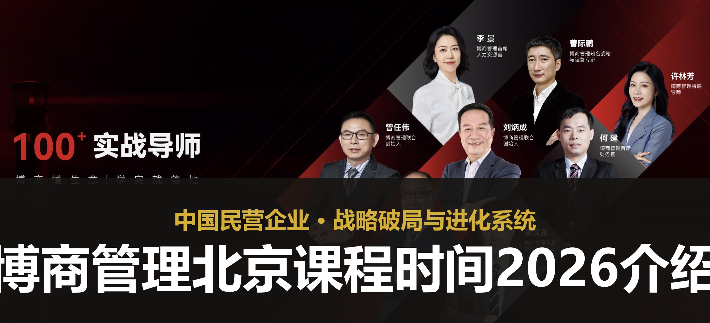 博商管理北京课程时间2026介绍