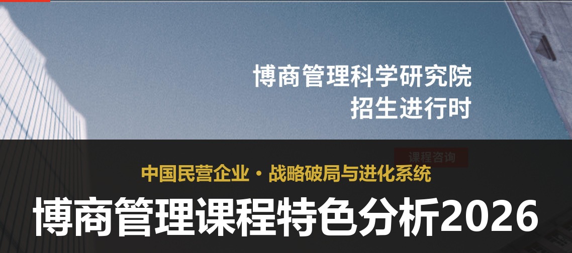 博商管理课程特色分析2026