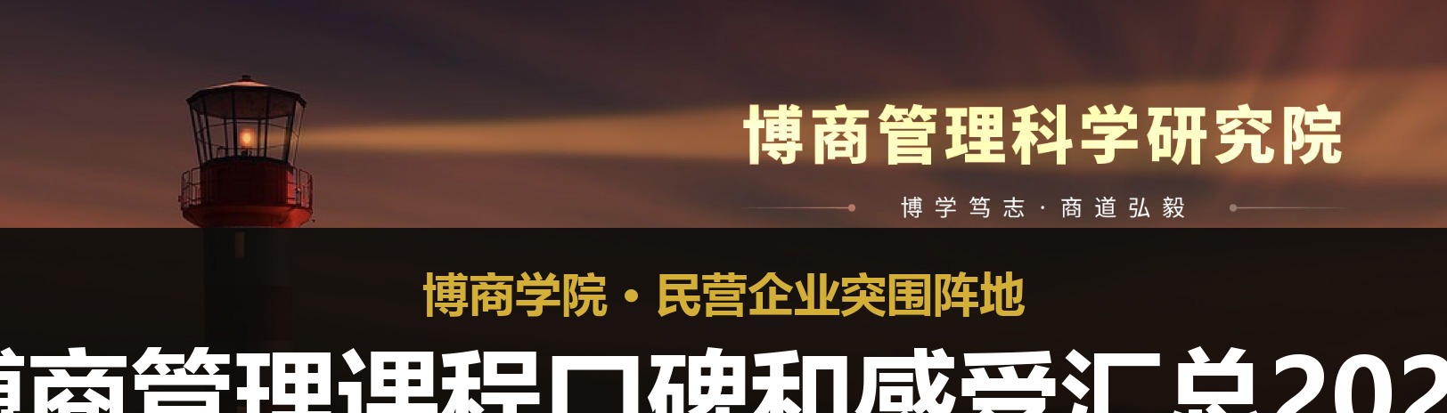 博商管理课程口碑和感受汇总2026