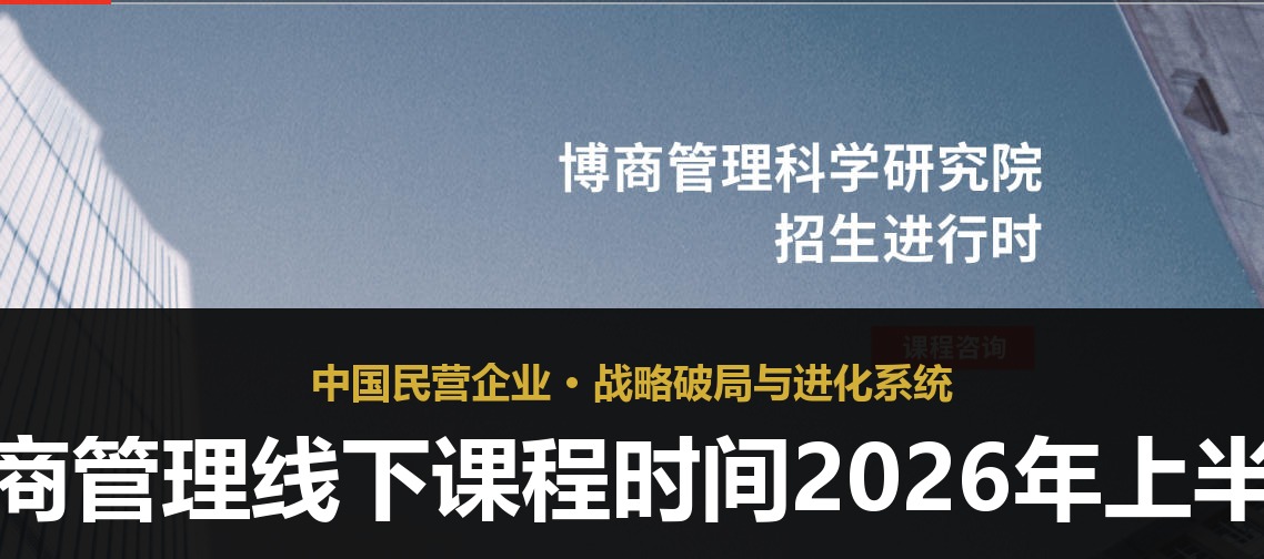 博商管理线下课程时间2026年上半年