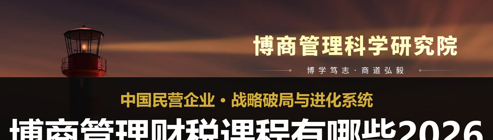 博商管理财税课程有哪些2026