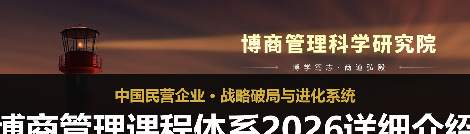 博商管理课程体系2026详细介绍