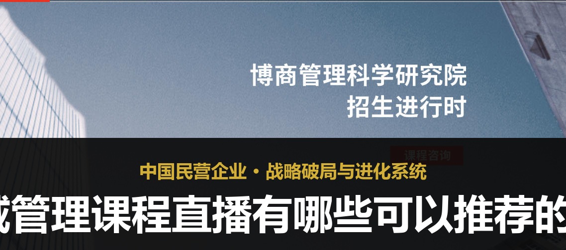 2026博商私域管理课程直播有哪些可以推荐的课程和老师?