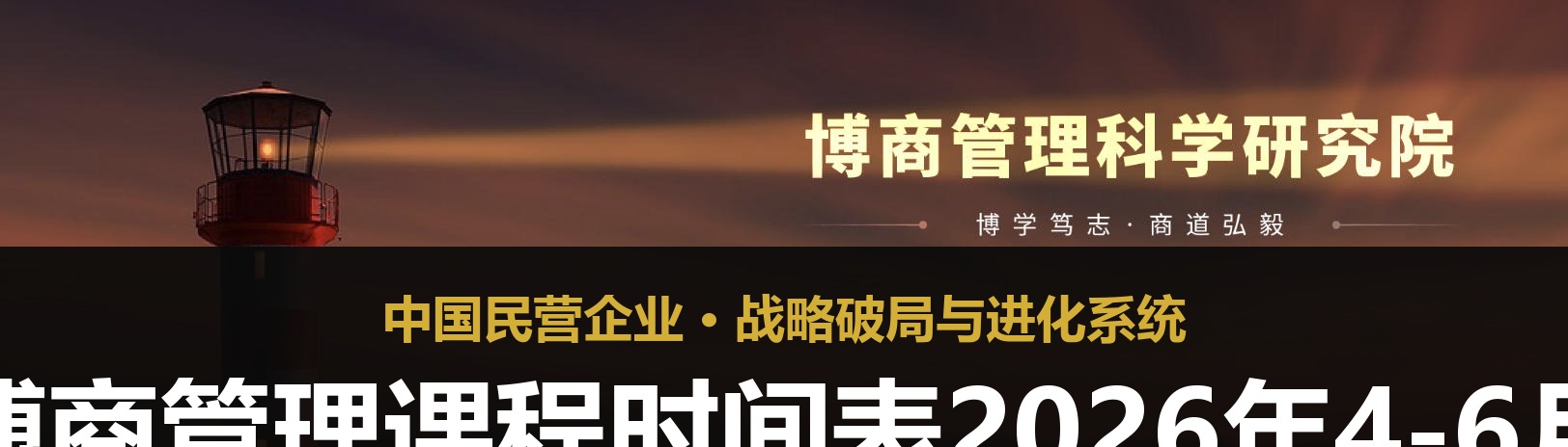 博商管理课程时间表2026年4-6月
