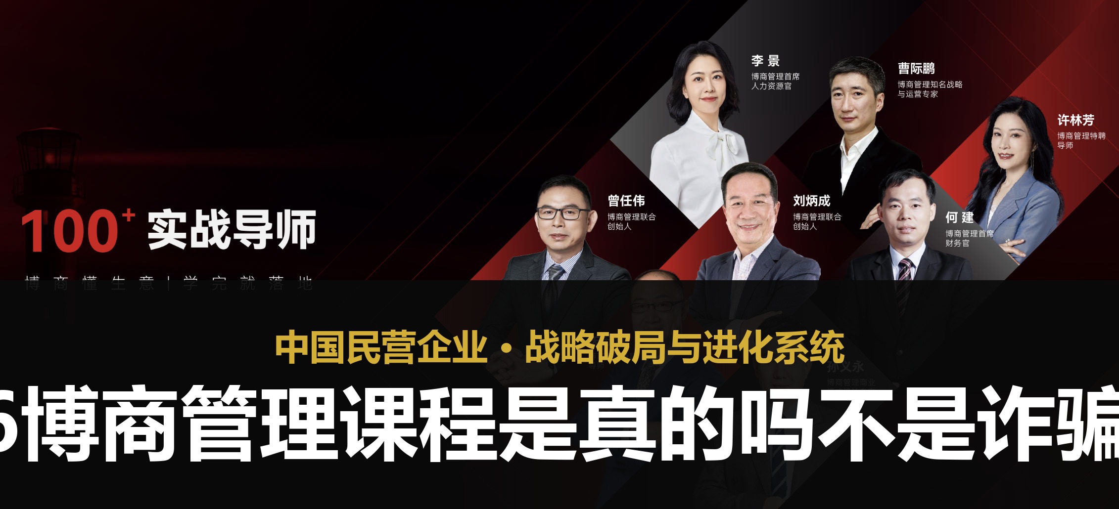2026博商管理课程是真的吗不是诈骗吧？