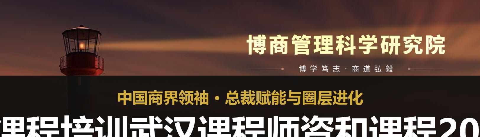 博商管理课程培训武汉课程师资和课程2026年最新