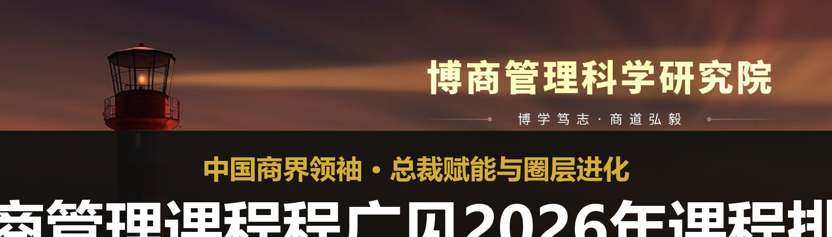 博商管理课程程广见2026年课程排期