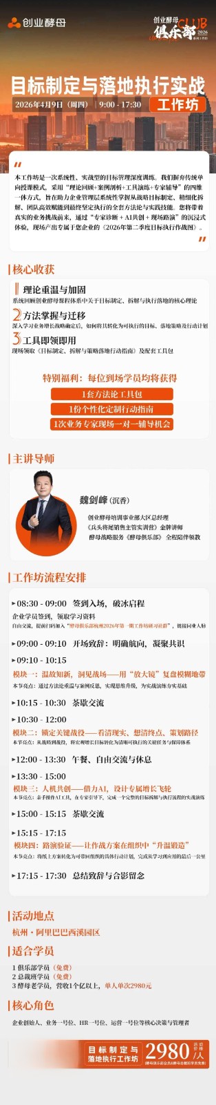 金牌讲师亲授！目标制定与执行实战工作坊杭州站即将开启