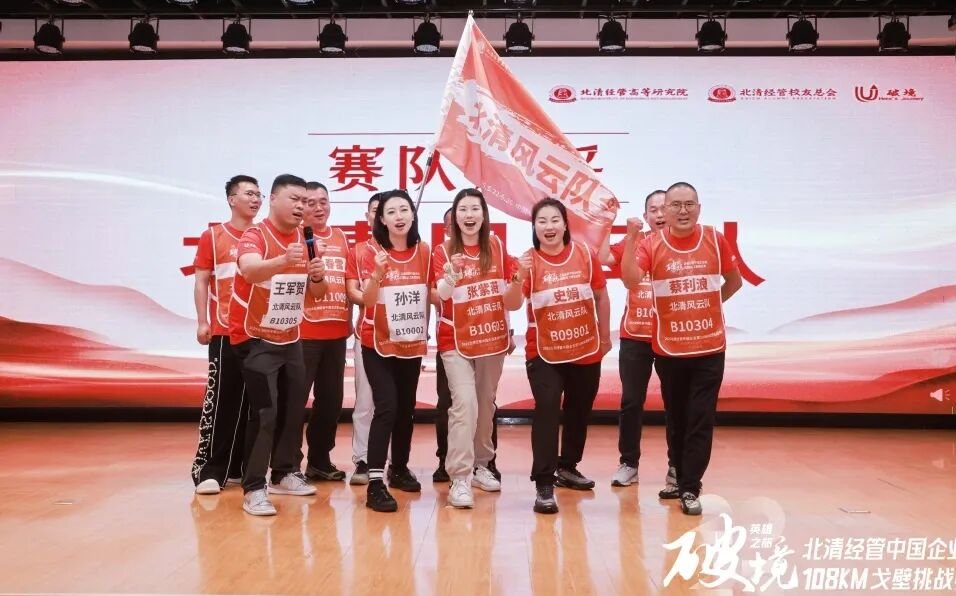 北清经管 | 2026中国企业家108KM戈壁挑战赛 | 5月21日敦煌启程