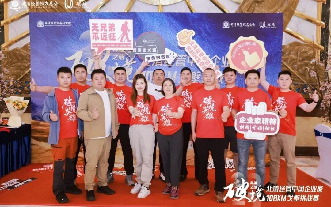 北清经管 | 2026中国企业家108KM戈壁挑战赛 | 5月21日敦煌启程