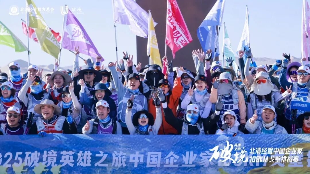北清经管 | 2026中国企业家108KM戈壁挑战赛 | 5月21日敦煌启程