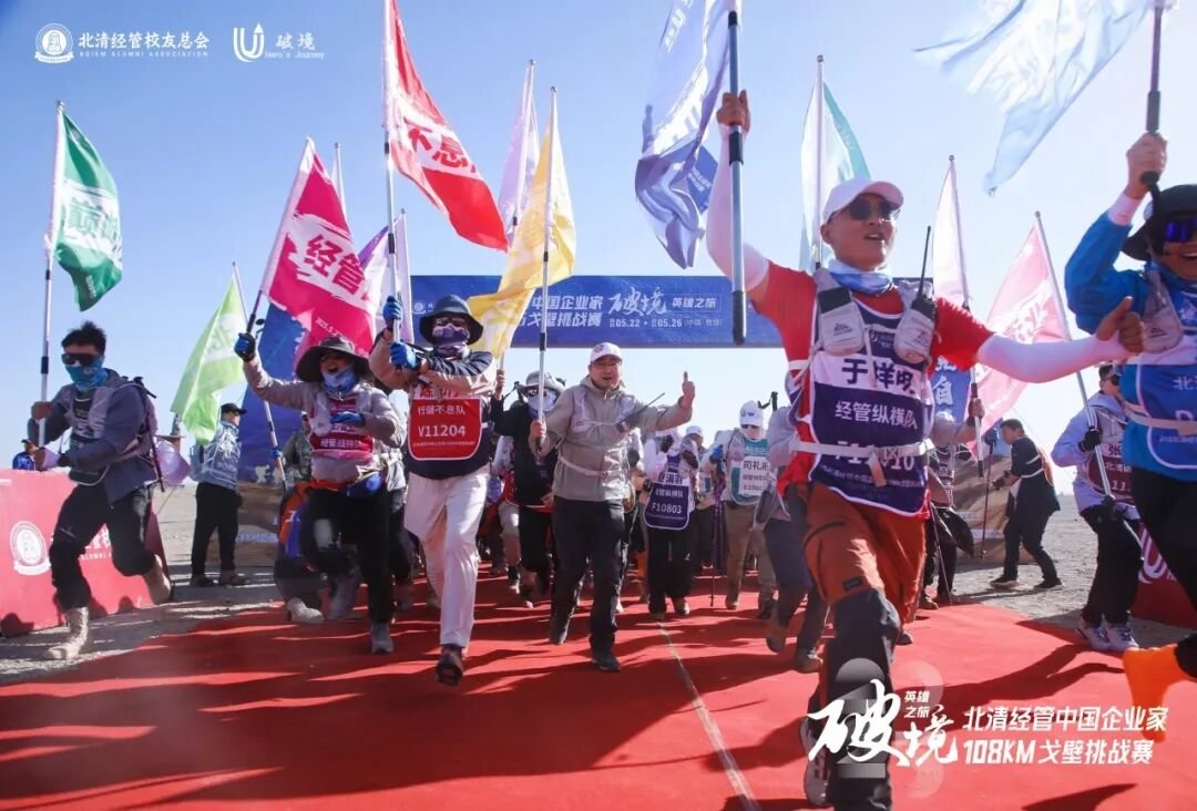 北清经管 | 2026中国企业家108KM戈壁挑战赛 | 5月21日敦煌启程