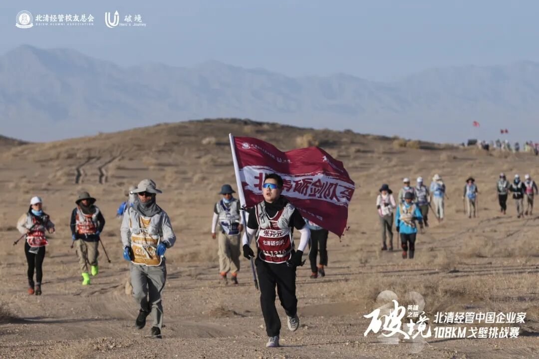 北清经管 | 2026中国企业家108KM戈壁挑战赛 | 5月21日敦煌启程