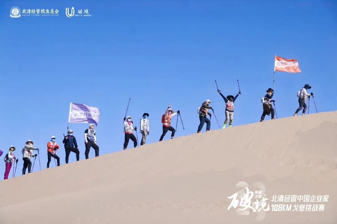 北清经管 | 2026中国企业家108KM戈壁挑战赛 | 5月21日敦煌启程