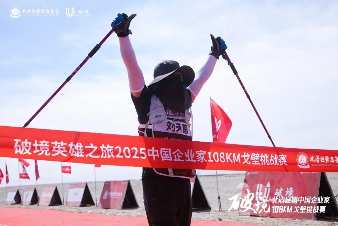 北清经管 | 2026中国企业家108KM戈壁挑战赛 | 5月21日敦煌启程