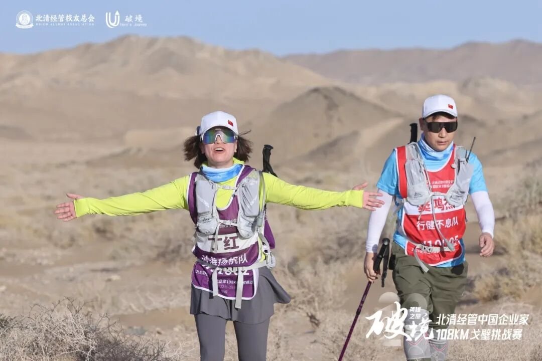 北清经管 | 2026中国企业家108KM戈壁挑战赛 | 5月21日敦煌启程
