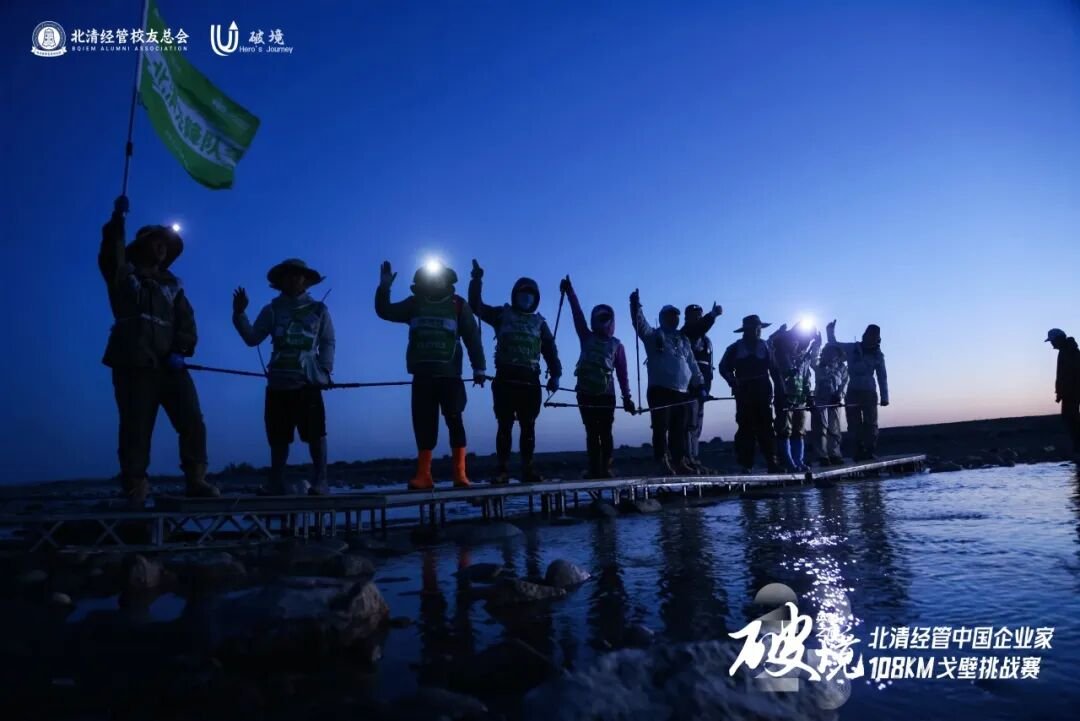 北清经管 | 2026中国企业家108KM戈壁挑战赛 | 5月21日敦煌启程