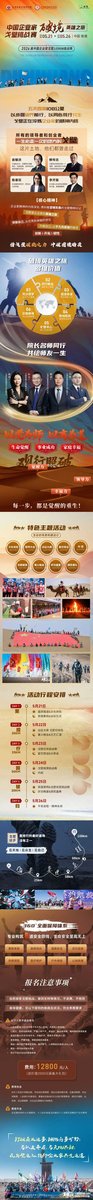 北清经管 | 2026中国企业家108KM戈壁挑战赛 | 5月21日敦煌启程