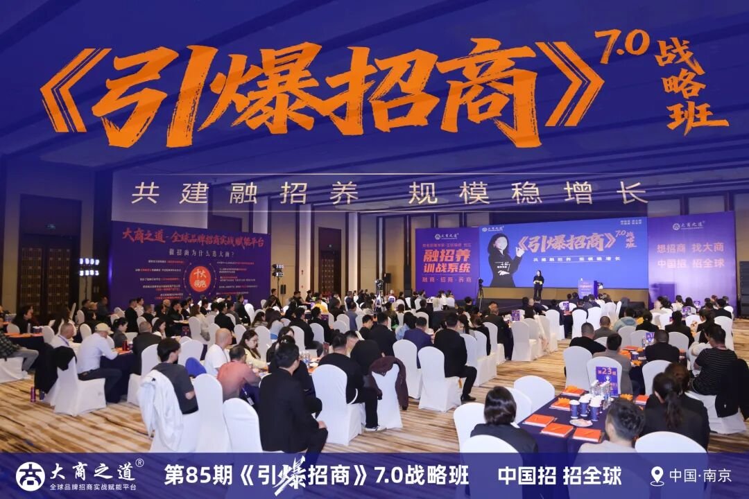 大商之道 | 王昕引爆招商 | 渠道扩张三大核心系统 | 4月15日南京
