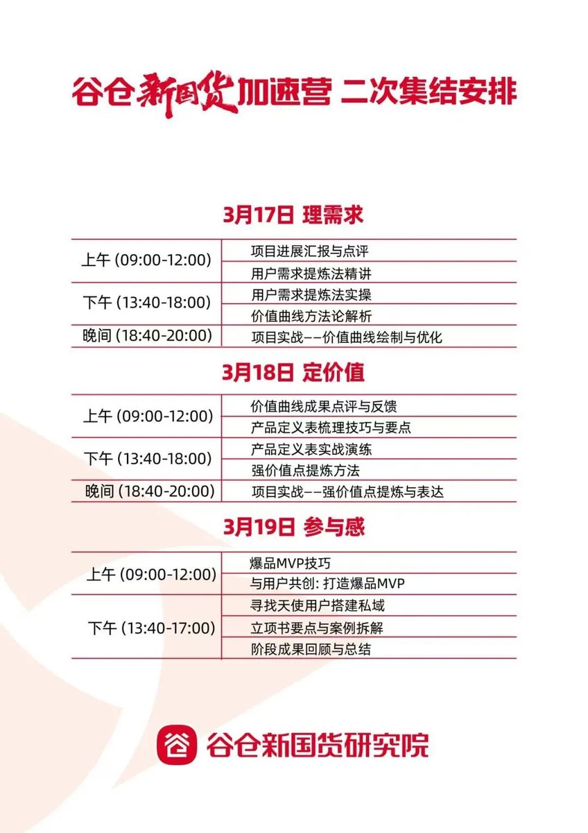谷仓新国货研究院 | 谷仓新国货加速营47期第二次集训通知