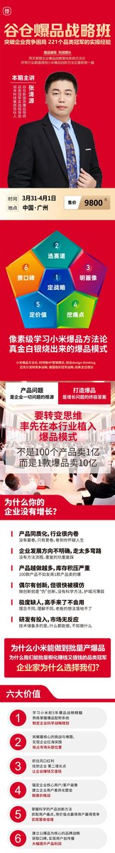 谷仓新国货研究院 | 谷仓爆品战略班 3月31日-4月1日广州站开课通知