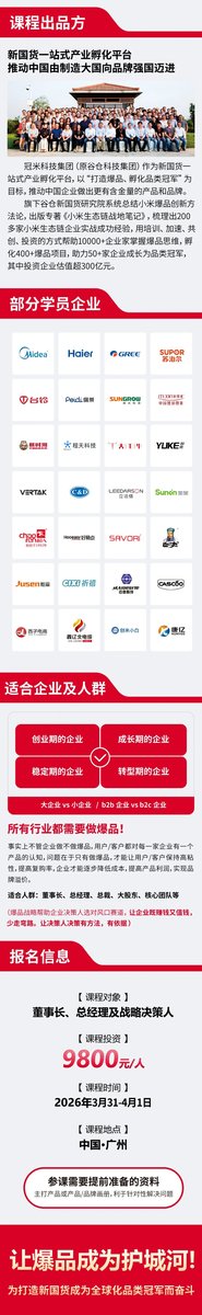 谷仓新国货研究院 | 谷仓爆品战略班 3月31日-4月1日广州站开课通知