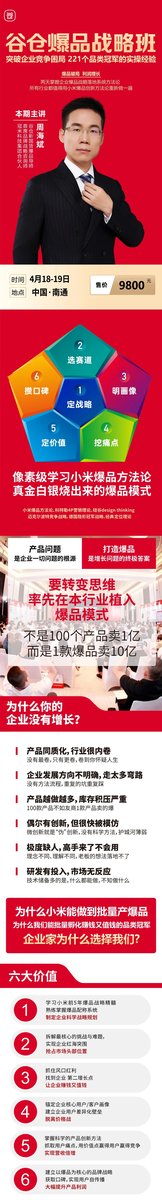 谷仓新国货研究院 | 谷仓爆品战略班 4月18-19日南通站开课通知