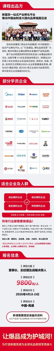 谷仓新国货研究院 | 谷仓爆品战略班 4月18-19日南通站开课通知