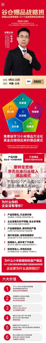 谷仓新国货研究院 | 谷仓爆品战略班 4月21-22日义乌站开课通知