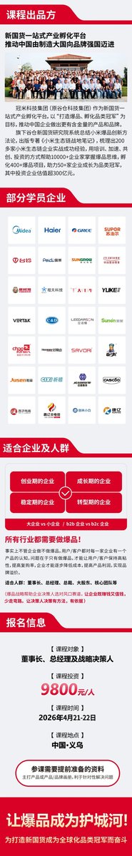 谷仓新国货研究院 | 谷仓爆品战略班 4月21-22日义乌站开课通知
