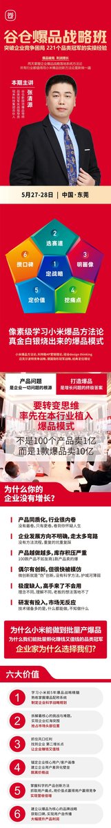 谷仓新国货研究院 | 谷仓爆品战略班 5月27-28日东莞站开课通知