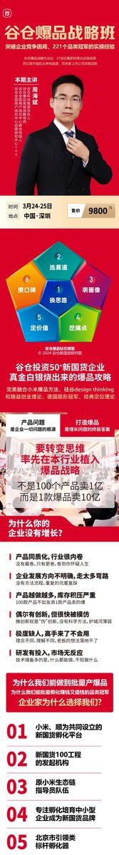 谷仓新国货研究院 | 谷仓爆品战略班 3月24-25日深圳站开课通知