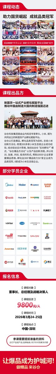 谷仓新国货研究院 | 谷仓爆品战略班 3月24-25日深圳站开课通知