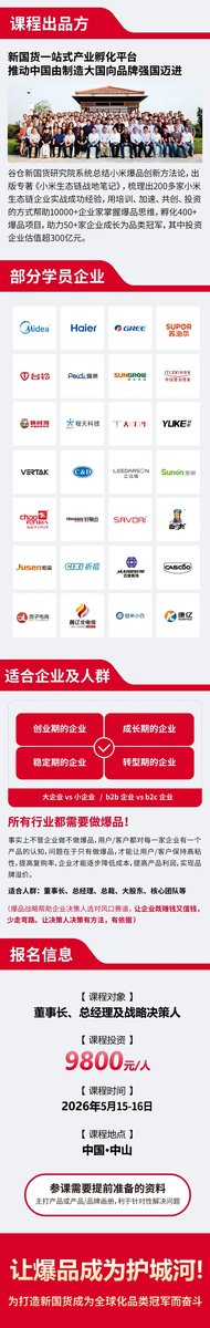 谷仓新国货研究院 | 谷仓爆品战略班 5月15-16日中山站开课通知