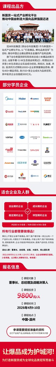 谷仓新国货研究院 | 谷仓爆品战略班 4月9-10日温州站开课通知