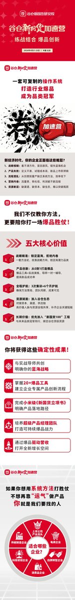 谷仓新国货研究院 | 第49期谷仓新国货加速营 4月21-23日北京开课通知