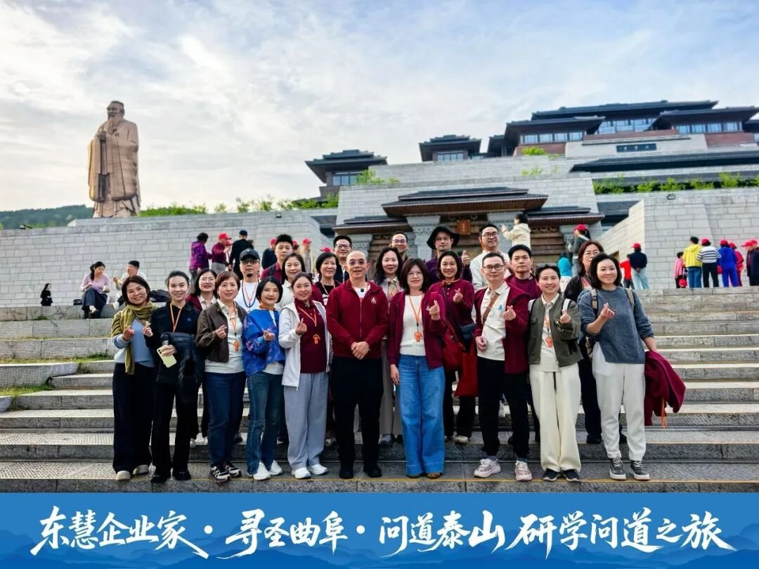 东方智慧 | 东慧企业家研学问道之旅 | 4月10日曲阜泰山启程