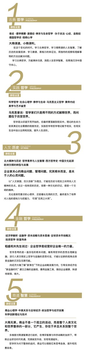 北京大学 | 商业哲学与人文经典研修班 | 深圳研究院 | 招生中
