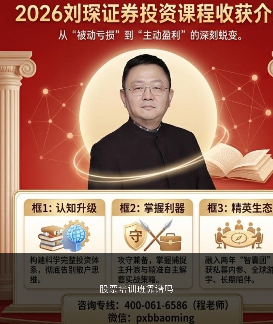 股票培训班靠谱吗