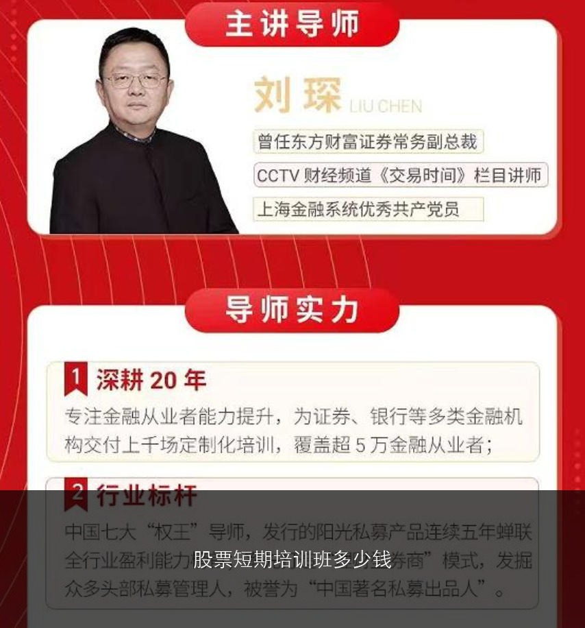 股票短期培训班多少钱