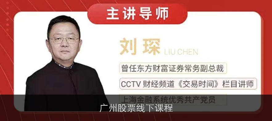广州股票线下课程