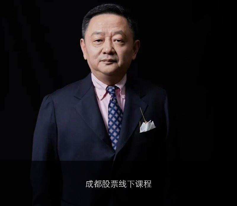 成都股票线下课程