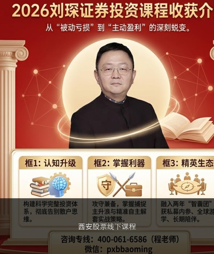 西安股票线下课程