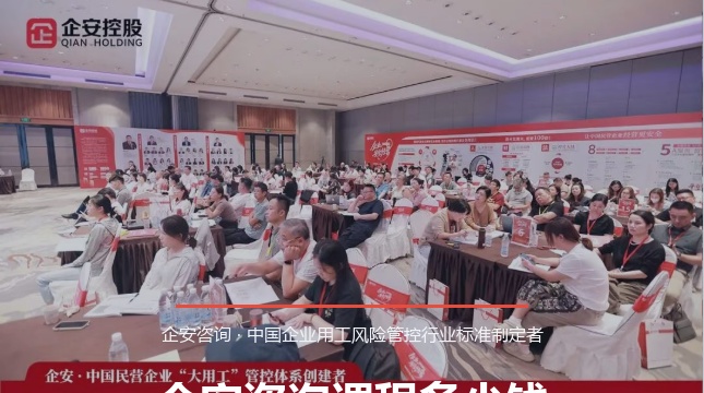 企安咨询课程多少钱