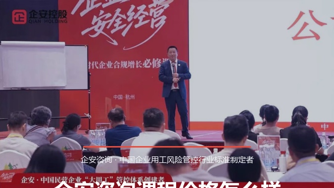 企安咨询课程价格怎么样