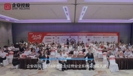 企业“人、法、财”安全系统如何搭建