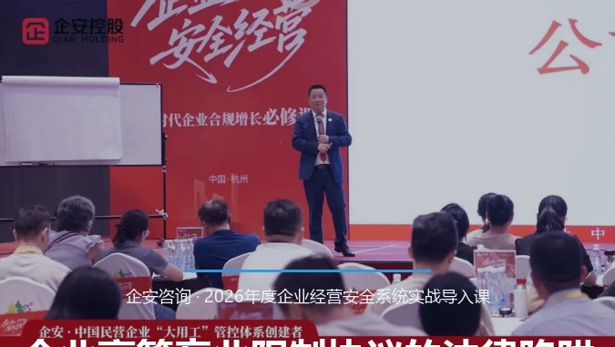 企业高管竞业限制协议的法律陷阱