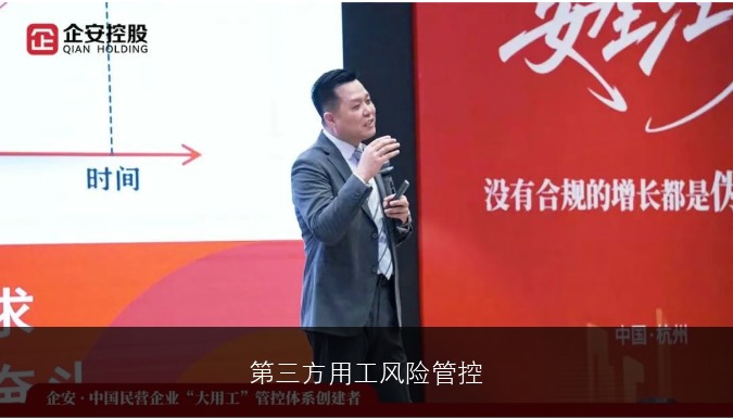 第三方用工风险管控