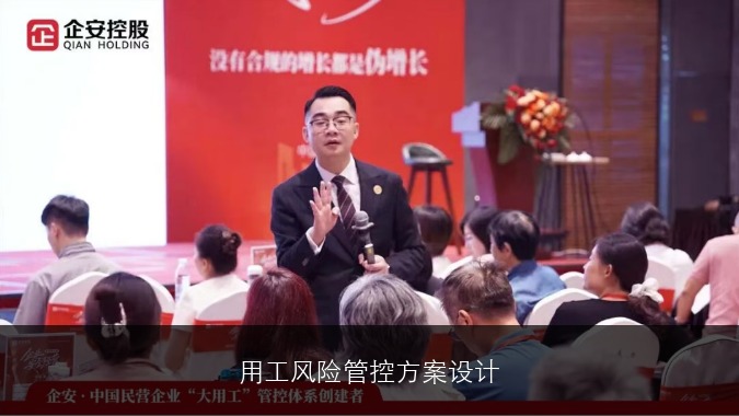 用工风险管控方案设计