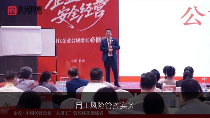 用工风险管控实务